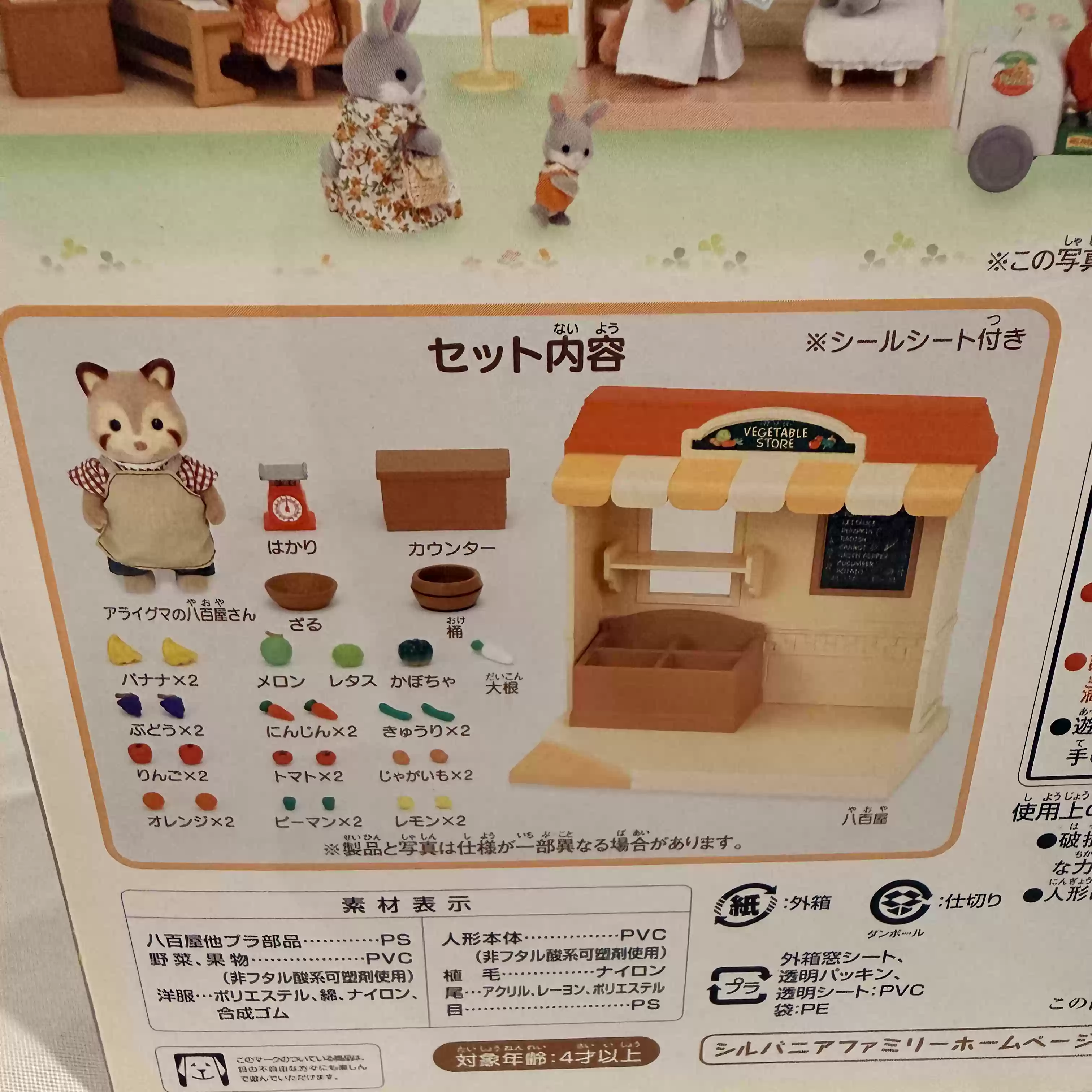 シルバニアファミリー廃止ショップシリーズアライグマ野菜屋店プ - Vintage And Collectible Stores のレビューと価格